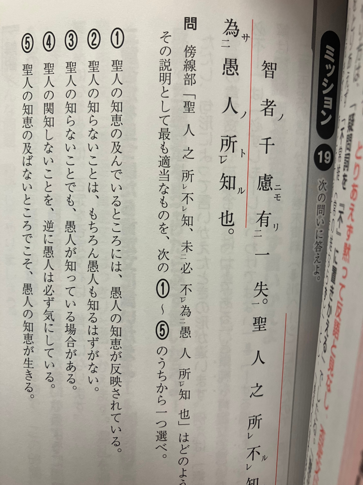 漢文の質問です。普段返点は難なく読めるのですが画像の問題の漢文が