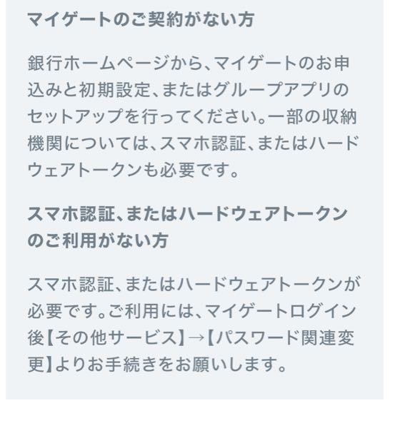 クレジットカード支払いの際の口座についてです。 クレジットカードの口座振替先をりそなに変更したく、りそなマイゲートにログインして口座登録を進めていたのですが、エラーになり口座の登録ができません。 その際に画像のような文言がでてきます。 マイゲートは登録しているので、下のスマホ認証、またはハードウェアトークンの方かなと思い、手続きしようとしても再びエラーになります。 原因は一体何なのか不明です。 同じような方いますか？ 又、解決策はありますでしょうか？