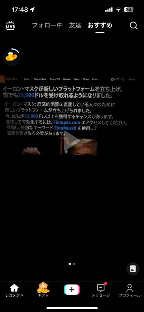 これって怪しいサイトですか？ウイルス等ありますか？ティックトックに出てきたものでビットコインをイーロンマスクが配布していて、それを手数料はかかりますが引き落とせるとのことです。