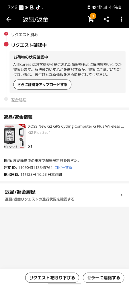 SHEINの返品で時間指定した集荷が来ないのですが、これは返品