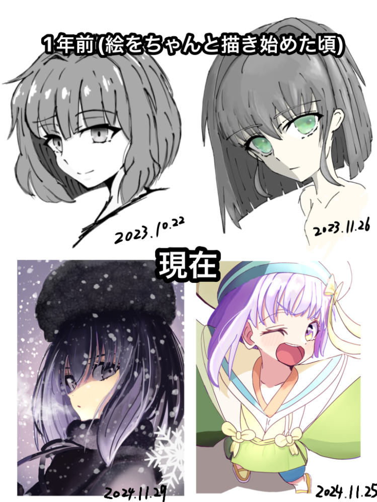 自分が1年前に描いたイラストと今現在との比較です個人的には上達し 
