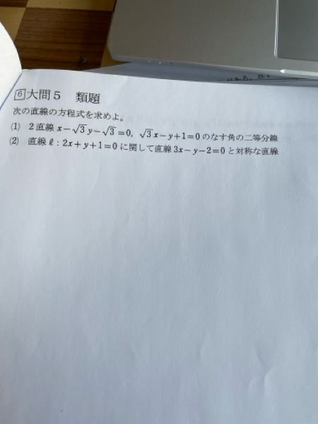 大大大大大大大大大大至急！！！！！！ 解答を持っていないのですが、この問題解説をしながら答えを求めてほしいです！！！ ほんとにお願いします、、！！ (1)(2)共にです！