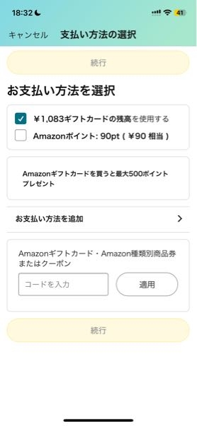 至急！！ Amazonで商品を購入したいんですが、コンビニ前払いが選択画面に出てきませんどうすれば良いですか？