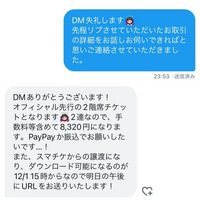 スマチケでの取引でチケットをお譲りしていただきたくdmをしたらこのようなお... - Yahoo!知恵袋