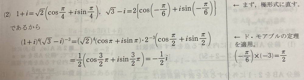 途中式のcos−π/6はなぜ11/6πで計算出来ないのでしょうか？他の問題は第三象限、第四象限をそのまま使ってるものもあったのですが、使い分けがよくわかりません。 そもそも極形式って−π≦θ≦πの範囲で答えないといけないものなのでしょうか