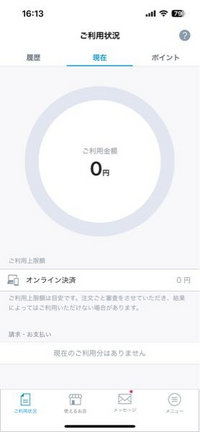 atoneについてなんですけど、利用上限額0円ってどういうことですか？最初... - Yahoo!知恵袋