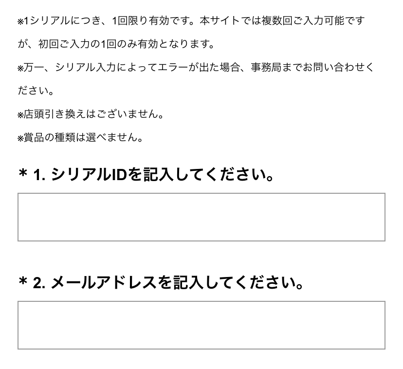 賞品の発送をもってかえさせていただきます」これってホント