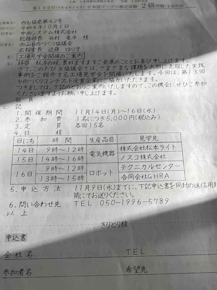 ワープロ検定2級について質問です。表の1番上の見出しの部分［日に