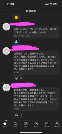 至急お願いします。メルカリのお取引です。これってなんかの詐欺とか... - Yahoo!知恵袋