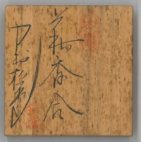 ☆香合☆共箱付☆ 箱に銘がありますが、なんと書いてあるのかはわかりません。 Yahoo!オークション - 8420 清水祐斎 杜若 桐八ツ橋香合(共木箱