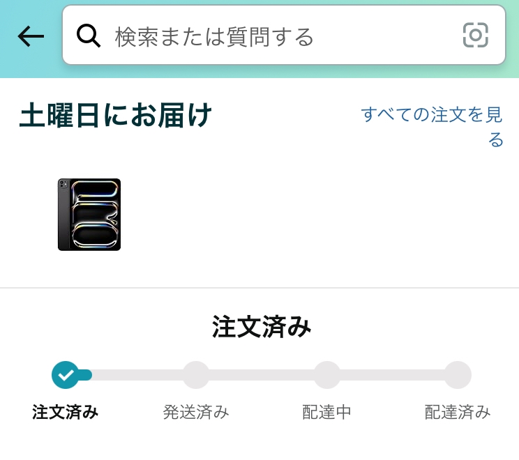 昨日Amazonを使いペイディ後払いで注文をしたのですが一日経ってもペイディの利用総額には反映されておらずAmazonから注文済みの連絡が来たままです。この状態って後は待てば届く状態なのでしょうか？ それともまだペイディの承認が通っていない状態でしょうか？ペイディは何度か利用していて滞納などの経験はありません。高価な商品なので上限に引っかかっているとかあり得ますか？ 一度に多くの質問をして申し訳ございませんが宜しくお願いします。