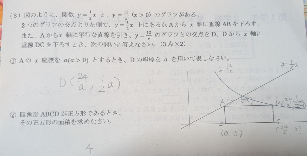 中1数学 比例と反比例 の問題です。 中学校1年生の知識で計算で②の問題を解く方法を教えてください。 aを求めようとすると、2次方程式になります。