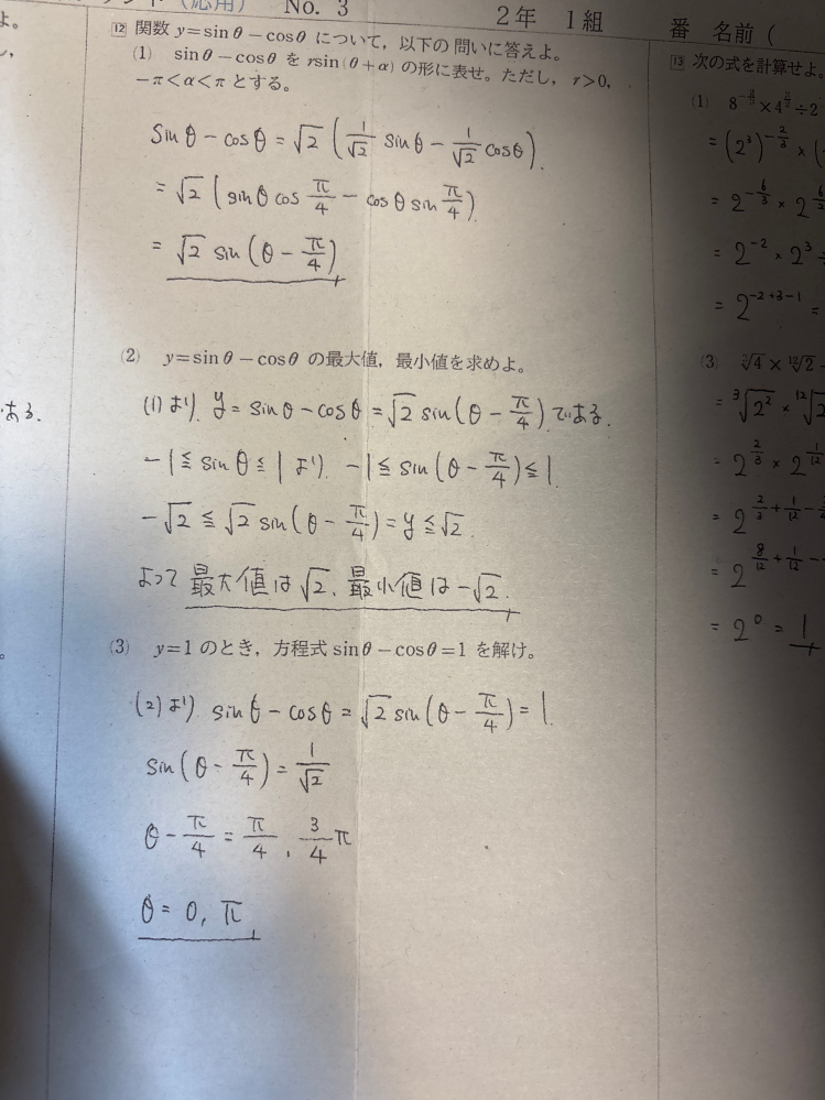 数2です。この答えあってますか？（3）です。