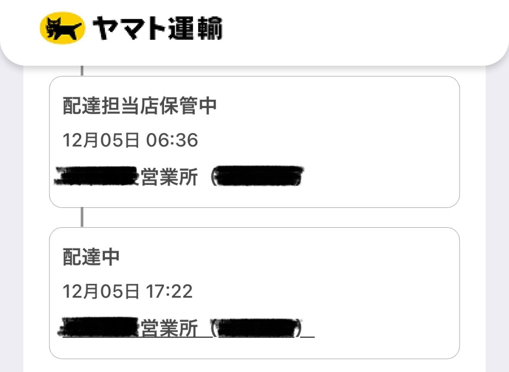 SHEINについてです。11月26日に頼んで、今日の17時22分に近くの営