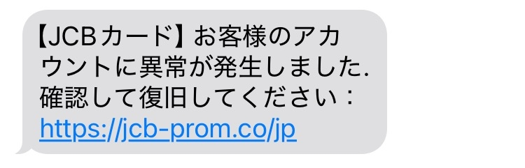 これって詐欺ですか？ URLはクリックしましたが、その次の確認ボタンは押してないです。 クレジットカードのお知らせだと思います。