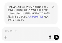 至急チャットgptは無料版だと回数制限があるんですか？5回ほど