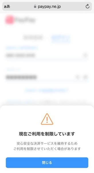 PayPayにログインできなくて電子書籍の購入ができなくて困って