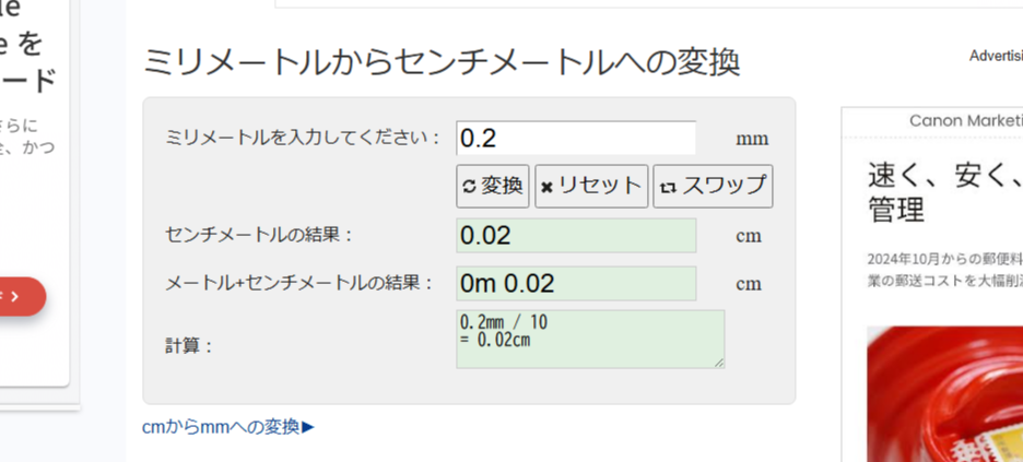 0.2ミリをセンチに変換すると2センチであってますよね？ しかしネットで調べたところ画像のように、0.2ミリは0.02センチとなっています。 何故答えが2通りなのでしょうか？