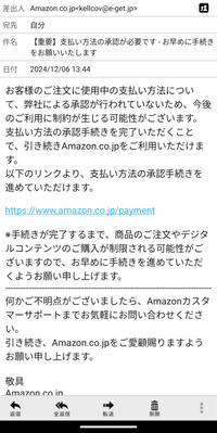 Amazonから支払い方法の承認が必要です。とメールが来たんですけど、本物ですかね？それとも詐欺メールですかね？

本物か詐欺メールかの見分け方が分かる方、良ければ教えてください。 