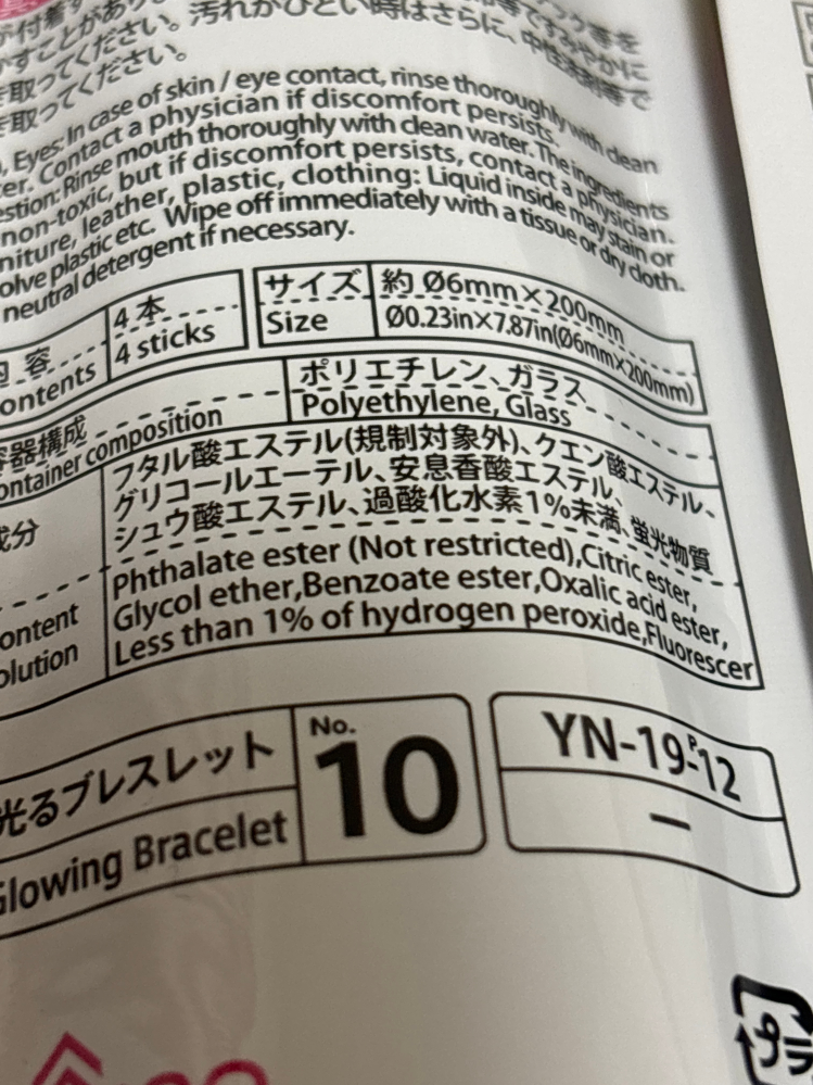 急ぎです！ 修学旅行で台湾に行きます関空からエバーを利用するんですけど友達が有志にでてそれを応援するためにダイソーでパキっておって光るサイリウム分かったんですけど成分的なもので引っかかるかなと思ってこの成分のものをキャリーに入れたら引っかかって持っていくの難しいですか？