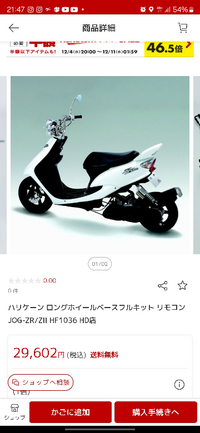 スーパージョグZR（3yk）をロンホイにしたいのですがこの写真のキットは使... - Yahoo!知恵袋