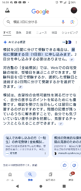 至急 今現在進行形で河合模試の全統プレwed版を受けている者です。 まだ複数個科目か残っているのですが（英語、理系科目）急遽今しなければいけない用事があり、できれば残りの科目を明日に受験したいのですが、受験日を2日に分ける場合は、何も手をつけずに明日の朝に再度模試ナビにログインして余った科目を受験すれば大丈夫ですか？ 選択できますと書かれていますが選択のボタンや2日目に受験するなどの選択ができないので不安になりました。 受験しなかった場合は明日に回されますと書かれていますが、受験しているログイン端末は消してはいけない、理系科目のみ明日に受験可能、等の取り決めなどはありますか？