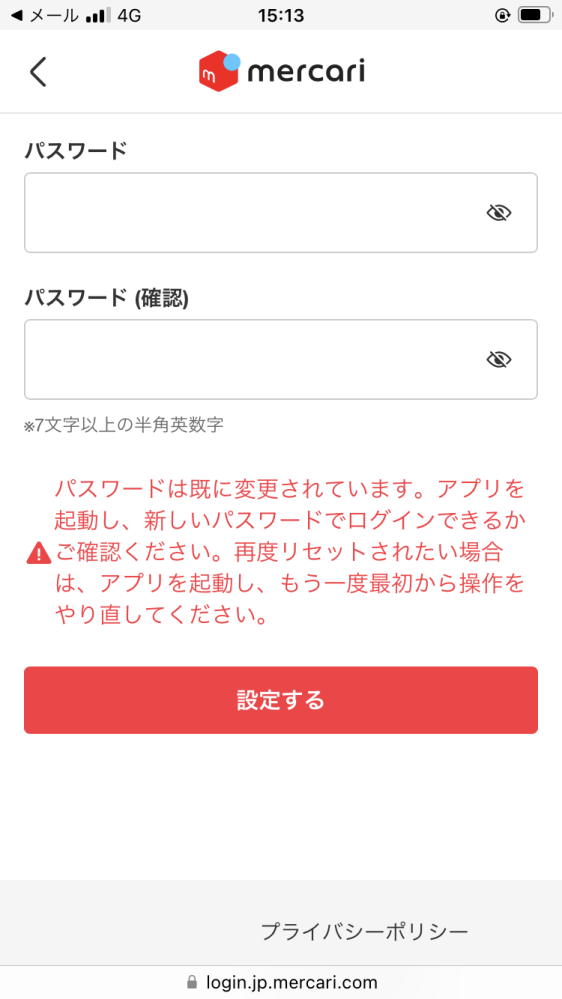 メルカリで急にログアウトになりました。その後、ログインしようとして 