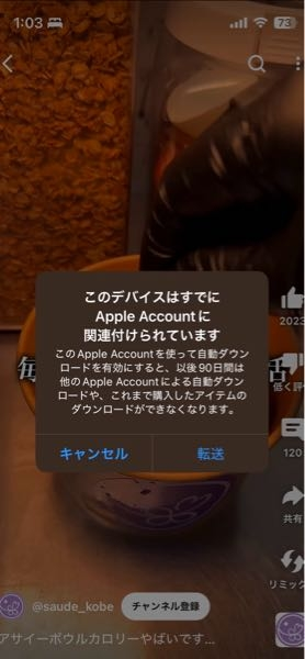 IOS バージョン18.1.1に更新してから このデバイスはすでにapple account...