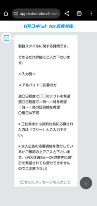 至急バイトを応募してアンケートを答えているのですが、なんと返信するのが正解... - Yahoo!知恵袋