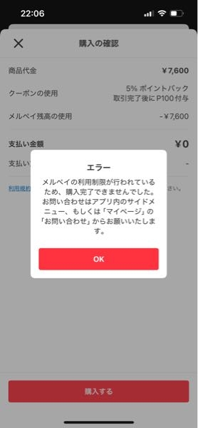 メルカリでの質問です。残高で商品を購入しようとしたのですが下の画... - Yahoo!知恵袋