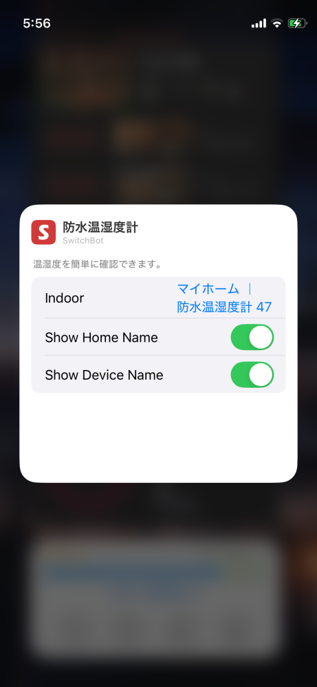 iPhoneのウィジェットについて質問です。 SwitchBotの温湿度計プロ を購入したので、元々持っていた防水温湿度計と合わせて外気温と室温を見るのに使っています。 接続自体はできておりアプリを開けば2つの場所の温度等は見れるのですが、ウィジェットに追加してもタップしてアプリを開かなければno dataとなっていて表示がされません。 元々持っていた外に置いてある防水温度計の時も同じ状態でした。 ただその時は作ったウィジェットを長押しして編集しても機器を選択する画面で何も出てこなかったのが、プロを購入してからちゃんと防水温度計の表示が出てきて選択はできるようになりました。 それなのになぜかウィジェットには温度が表示されません。 本体のアップデートも試し、アプリも最新の状態でバッテリーも問題なく2つの温度計の近くにいても同じ状況です。 家族のスマホでも同じく表示されませんでした。 表示自体はできるはずだと思うのですがいくら調べても分からず困っているので分かる方がいれば是非よろしくお願いします。