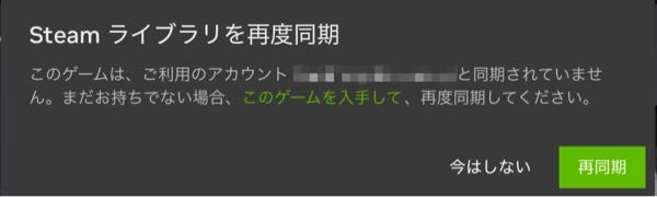 【至急】GeForce NowをiPadでやろうとし、Steamゲームの「所有済みとしてマーク」まで来たのですが、その後なぜかこんな画面になります。どうすればいいんですか？お願いします