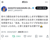 【DCT】ドリカムの中村正人さんの炎上について。
中村さん批判は妥当？ やり過ぎ？？ ライブを交通アクセスの悪い立地で、終演時間の配慮もせず敢行した挙句に、終電時間のために泣く泣くライブ会場をあとにするファンの事情を察することもせず、「ああ、そんなにライブがお気に召されなかったのか」と当て付けにも取れる心無いコメント（自虐風当て付け）を投稿してしまう人間性。 

音楽の才能は素晴らしいものが...