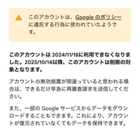 Googleアカウントが削除されました何も悪いことに使った覚えは... - Yahoo!知恵袋