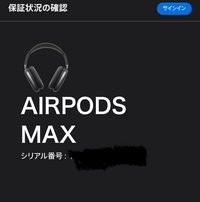 AirPodsmaxのシリアルコードを検索したところこの画面になりまし AirPodsmaxのシリアルコードを検索したところこの画面になりまし