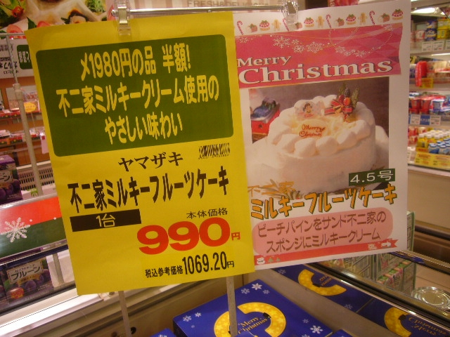 Xmasには不二家のお得な半額Xmasケーキ♡食べたいですか？