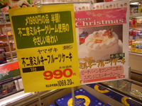 Xmasには不二家のお得な半額Xmasケーキ♡食べたいですか？ 