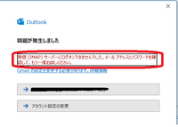 outlook2019にgmailアカウント追加を試みましたが、添付画像のエラーが出て設定出来ません。
設定前にgmailの設定でIMAPは有効にしました。 他にすべき事等、どうすれば良いのかご教示をお願いします。
OSはwindows10です。