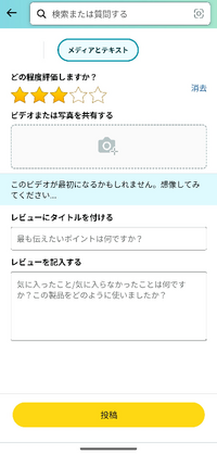 Amazonの商品レビューの写真が添付できません。アプリで行っていますが、... - Yahoo!知恵袋