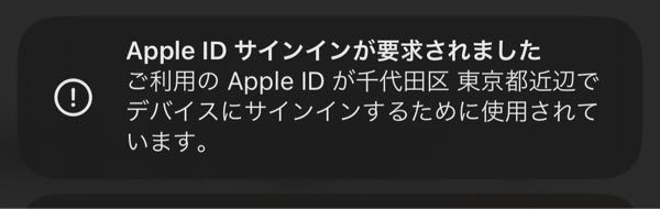 大至急です！Apple IDでのサインインを要求されましたと出ていました！やばいですか？ そして、iPhone IDを新しく作った方がいいのでしょうか？ 補足 学校のパソコンで、チャットGPTにログインするとき自分のApple IDとパスワードを入れました。確認コードを送ると出たから諦めたのですが、その通知でしょうか……？