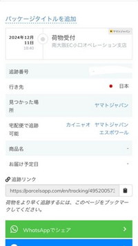 sheinという海外通販で服を購入し、出荷されたのですがそこから