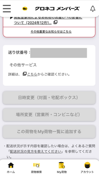 IMDi-0 ヤマトだと受取評価早いですページ IMDi-0 ヤマトだと受取評価早いですページ ヤマト運輸】偽メール