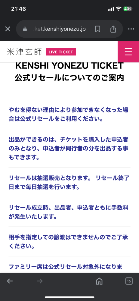 米津玄師のライブチケットをリセールしたいと思っています。 公式サイトには手数料がいると書いてあるのですが、手数料を引いたお金があとで返ってくるということですか？