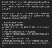 至急お願いします！メルカリにて、当方購入者で購入品に不備があったため返品の... - Yahoo!知恵袋