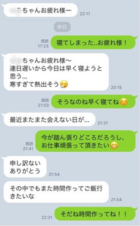 どう思いますか？
彼氏とのやりとりです。添付します。
直近で会ったのが今月7日の夜なのですが、彼氏が多忙ということで会う頻度が減りました。 遠距離ではなく近距離なので短時間でも会おうと思えば会えるとは思います。
実際、夜8時に仕事が終わったと報告LINEが来る事もあるのでその時にでも誘ってくれたら会えなくはないし、この様な文面を送るなら電話してくれたって良いんじゃないのかな？と思ってしまいま...