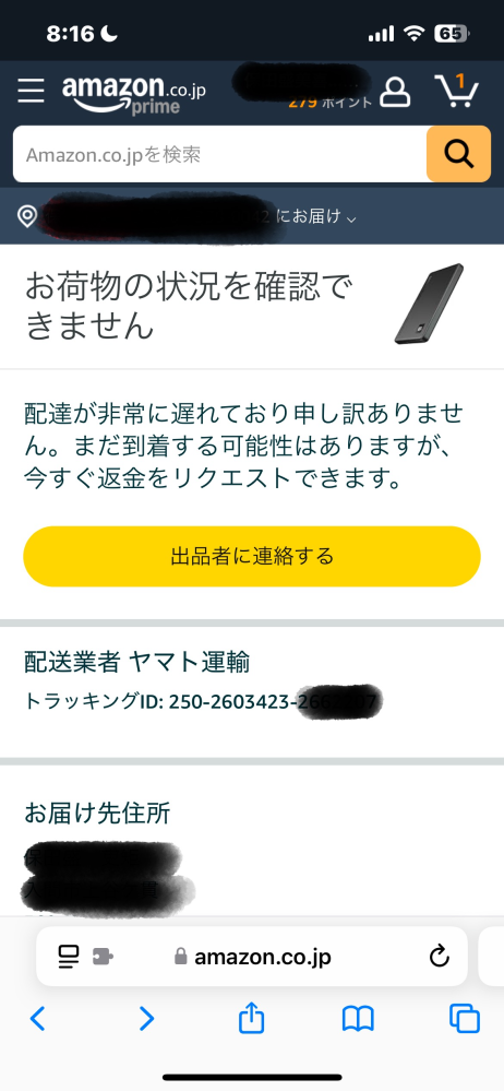 Amazonのほしい物リストから商品を購入しようとしたのですが、申し訳
