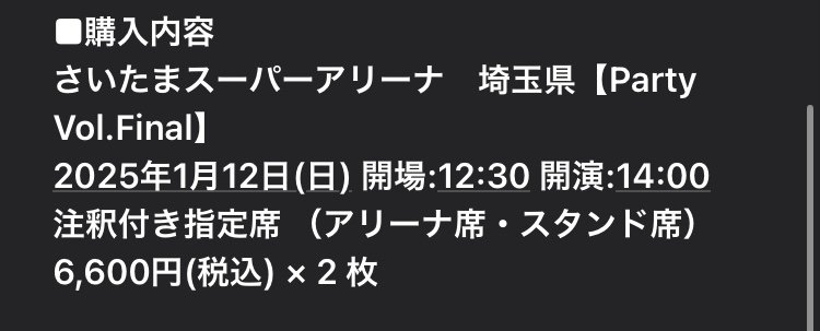 すとぷりさいたまスーパーアリーナ2枚当選したのですが、はじめてでよくわから... - Yahoo!知恵袋