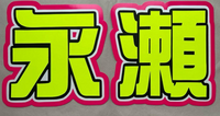 こちらのフォントはなんというフォントですか？ 