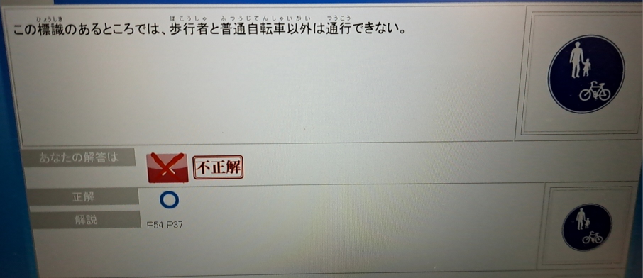 教本を見る限りでは、この標識は特定小型原動機付自転車も通行できるとあるので答えは「‪×」だと思ったのですが「〇」でした。 なぜなのでしょうか