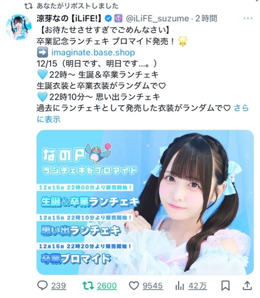 ilife鈴芽なのちゃんのランチェキについてです。①枚数制限あり